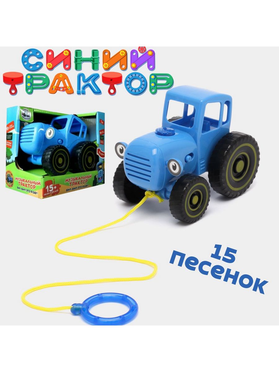 Синий трактор музыкальная игрушка