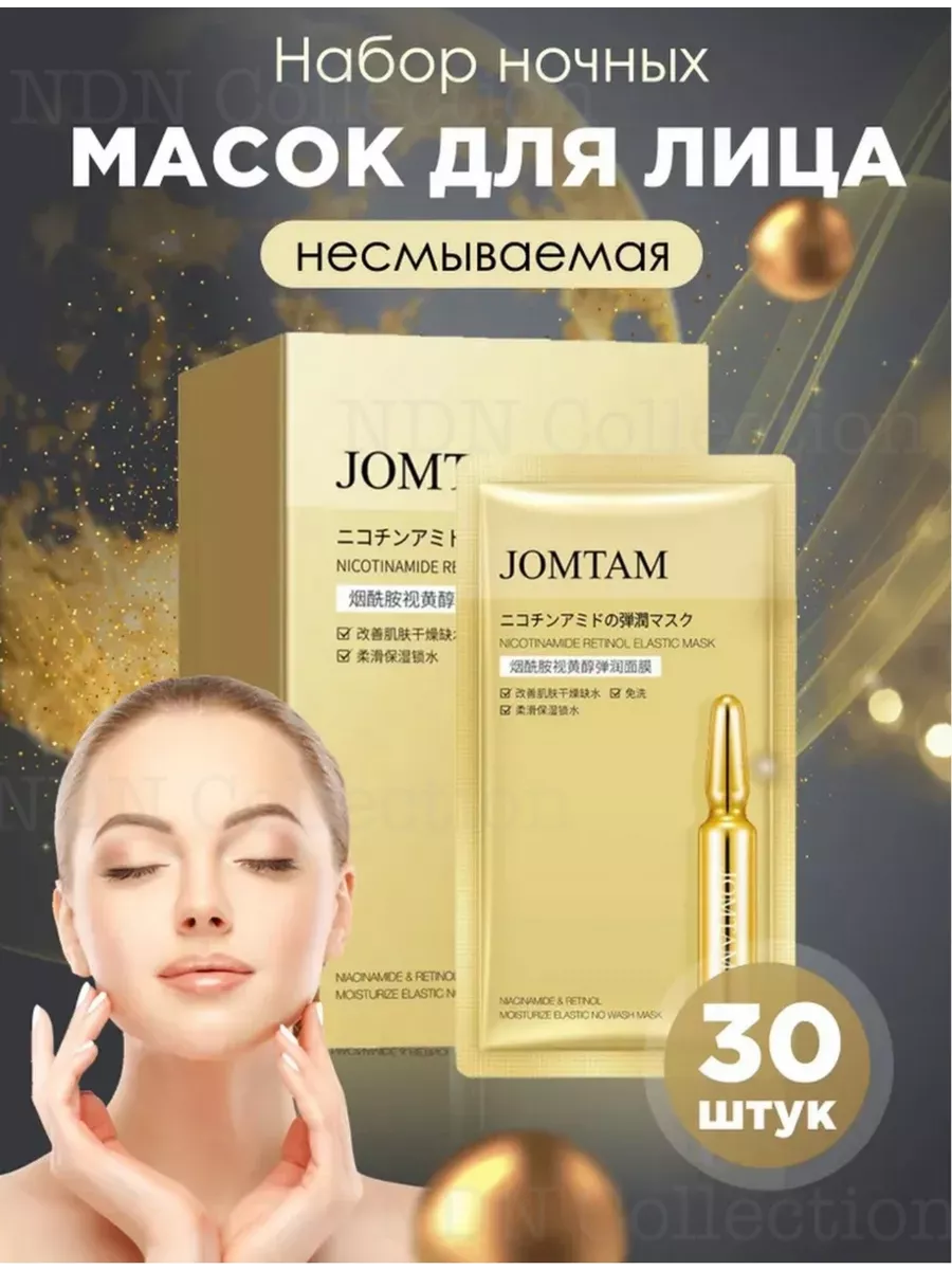 Питательная маска для лица ночная