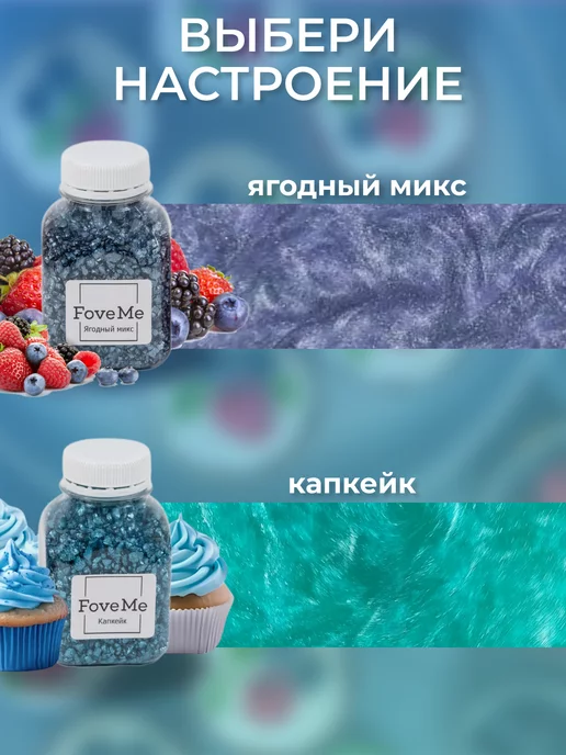 FoveMe Набор подарочный соль для ванны с шиммером, 6 шт, фото 4