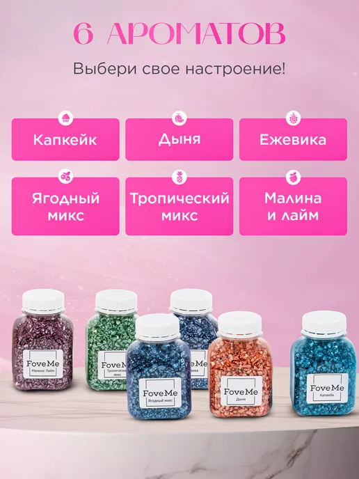 FoveMe Набор подарочный соль для ванны с шиммером, 6 шт, фото 7