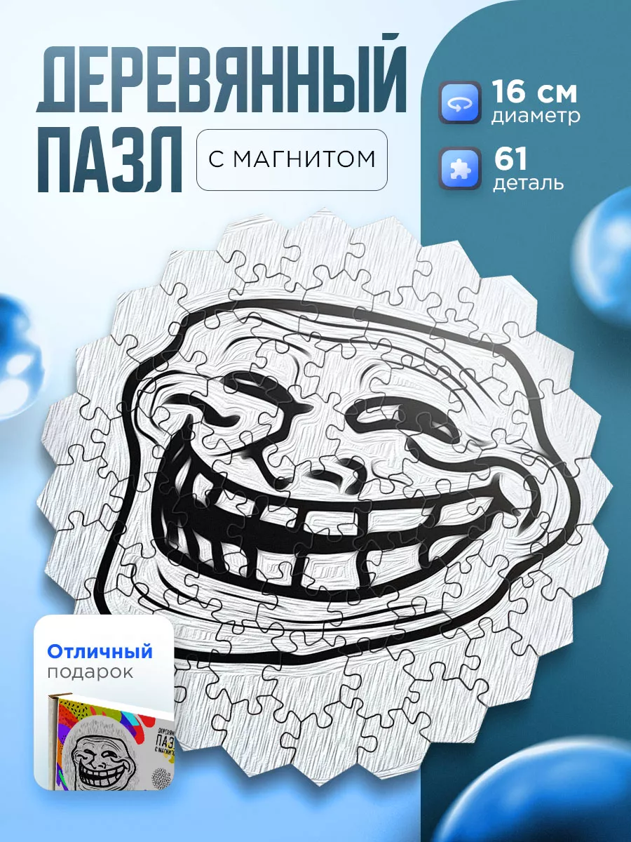 Деревянные пазлы Торолинг Trollface Подари ! 191367036 купить за 457 ₽ в  интернет-магазине Wildberries