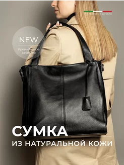 Сумка большая натуральная кожа шоппер 5Sumok 191368617 купить за 6 067 ₽ в интернет-магазине Wildberries