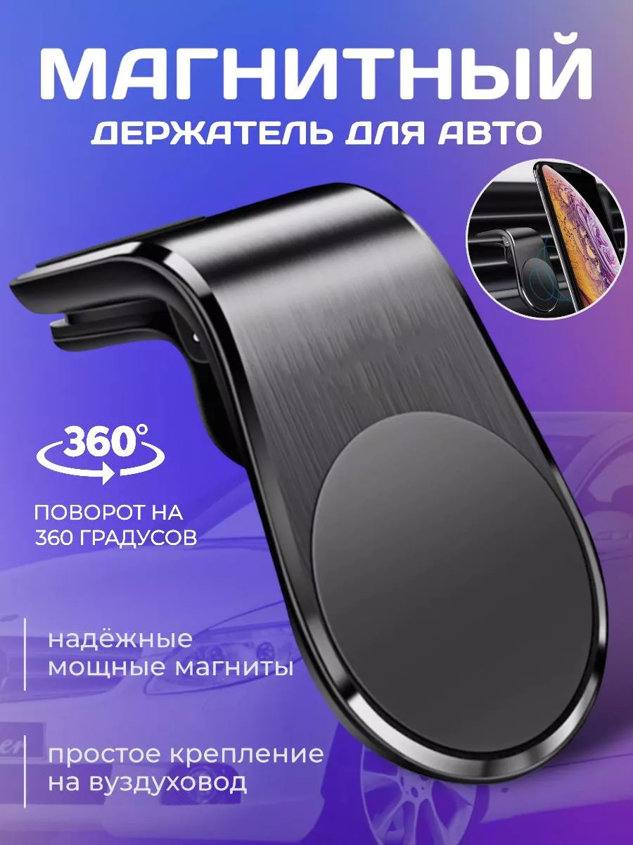 Держатель для телефона в машину магнитный ARSstore 191369882 купить за 418  ₽ в интернет-магазине Wildberries