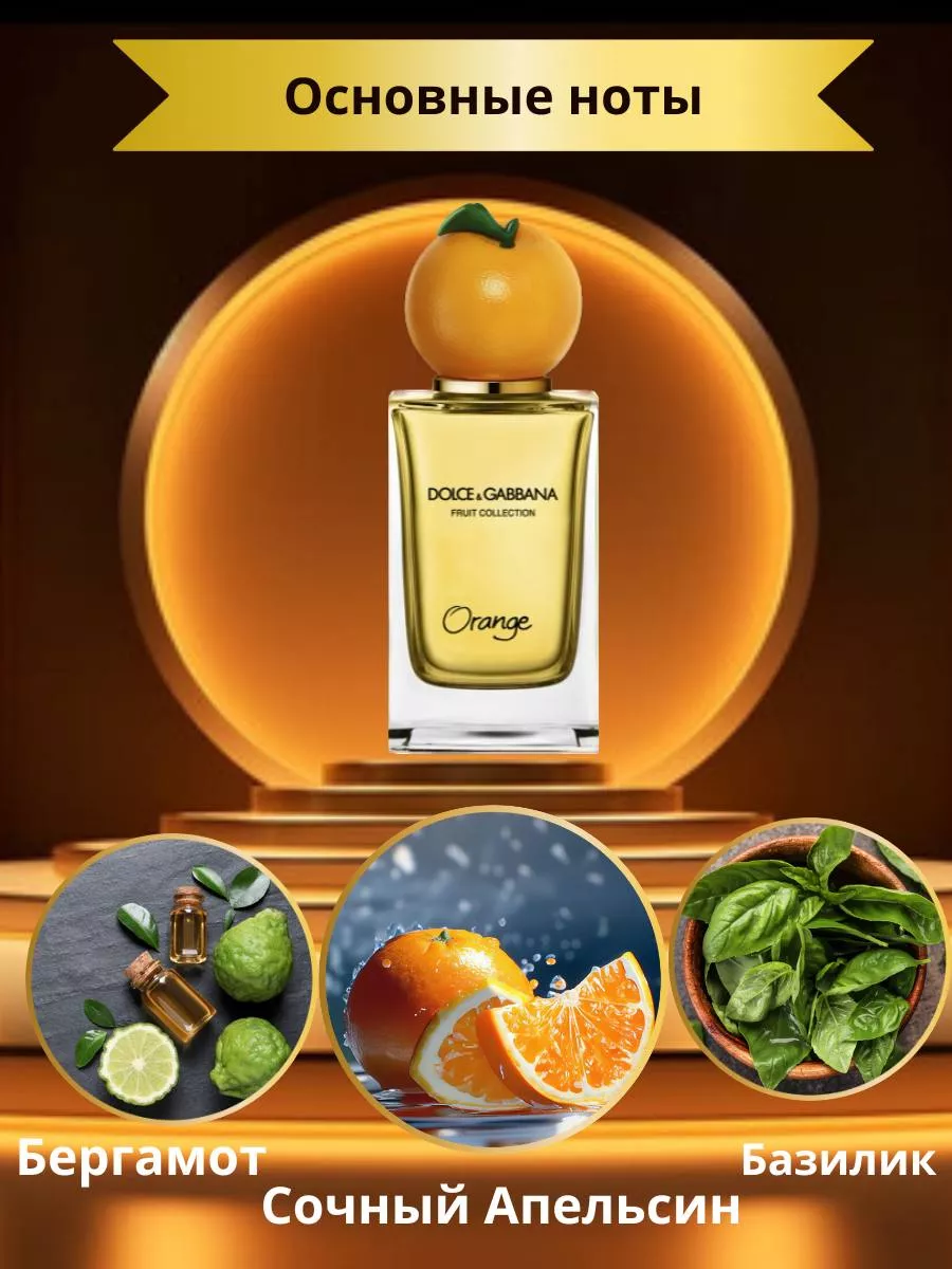 DOLCE & GABBANA Fruit Collection Orange 150мл Женские Духи