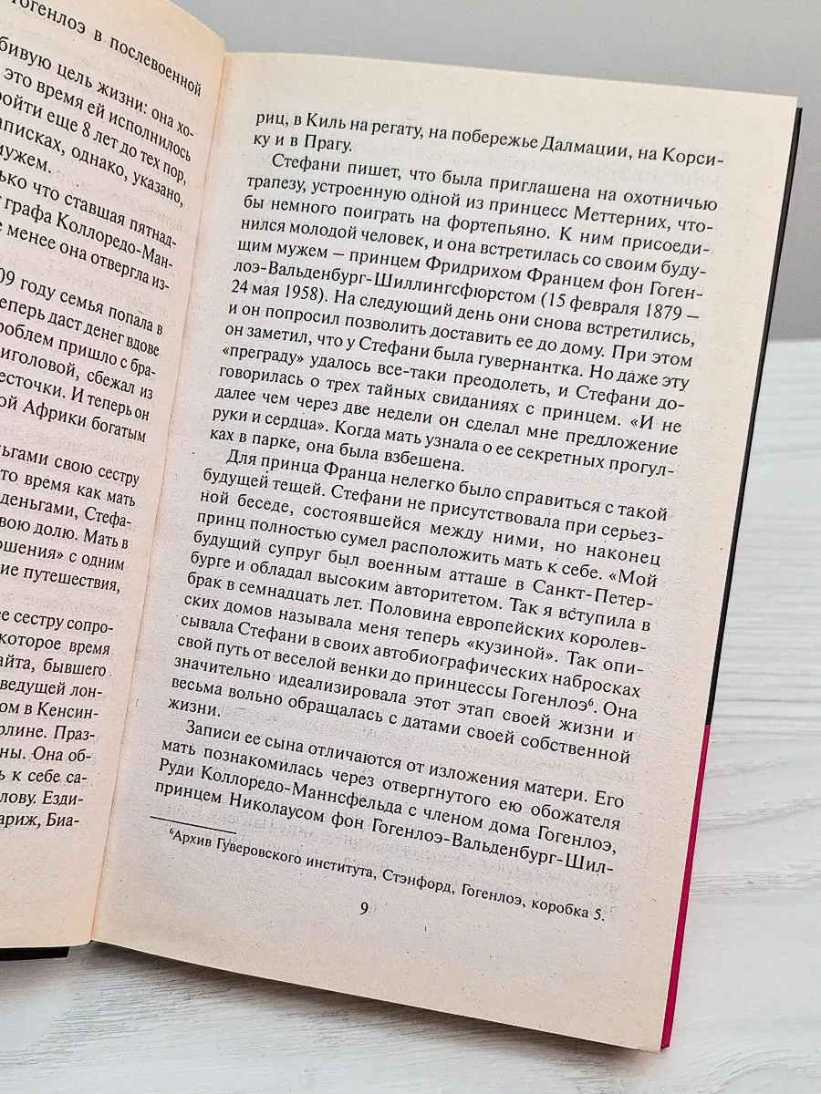 мать сын инцест arhivach.org Шпионка Гитлера. История жизни Стефани фон Гогенлоэ АСТ 191373365 купить за  640 ₽ в интернет-магазине Wildberries