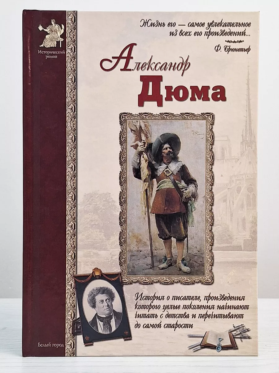 Александр Дюма Белый город 191373408 купить за 350 ₽ в интернет-магазине  Wildberries