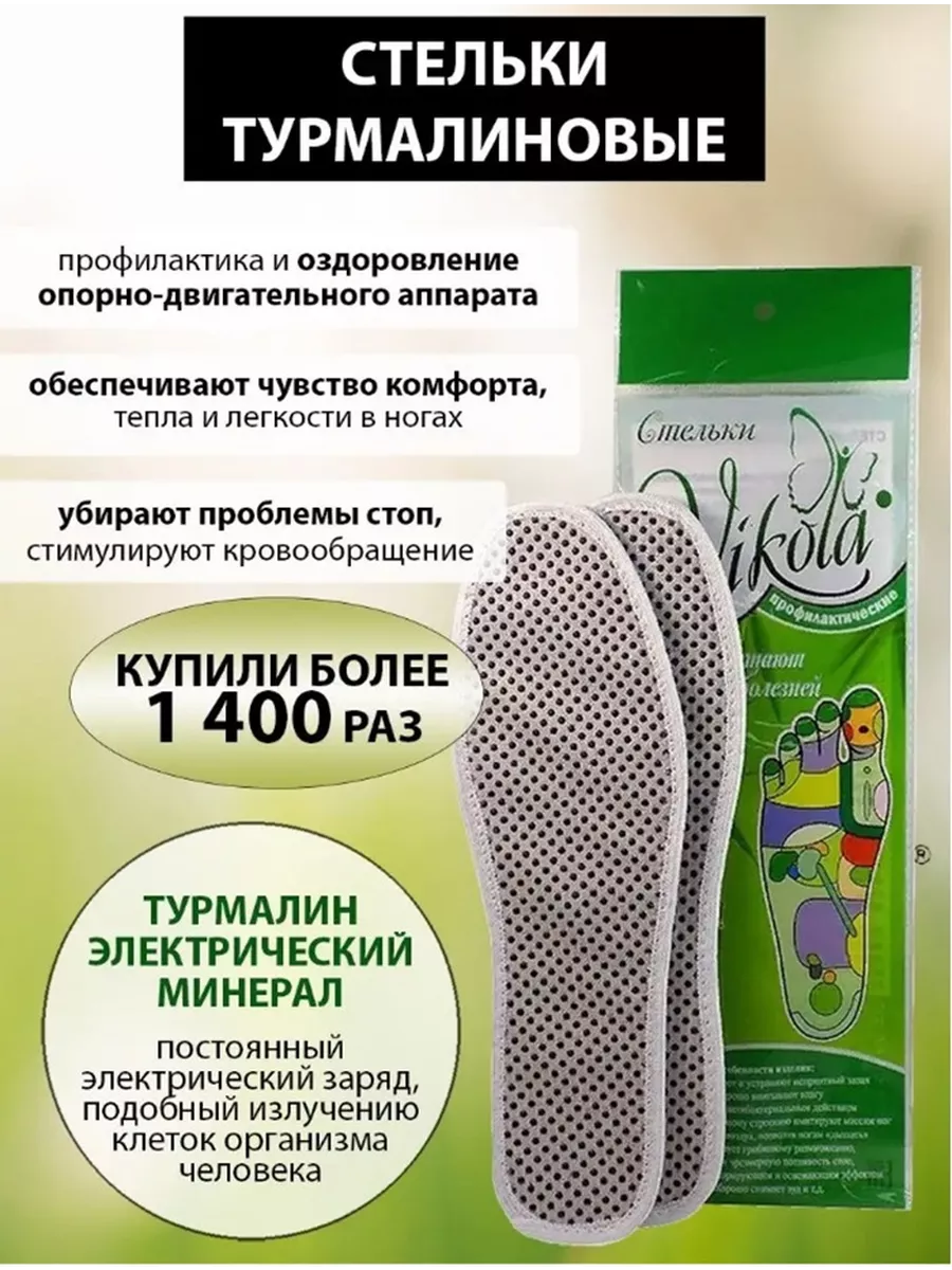 Стельки турмалиновые лечебные Викола