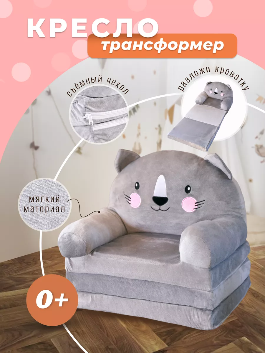 Кресло мягкое детское трансформер 50x120 см Котик