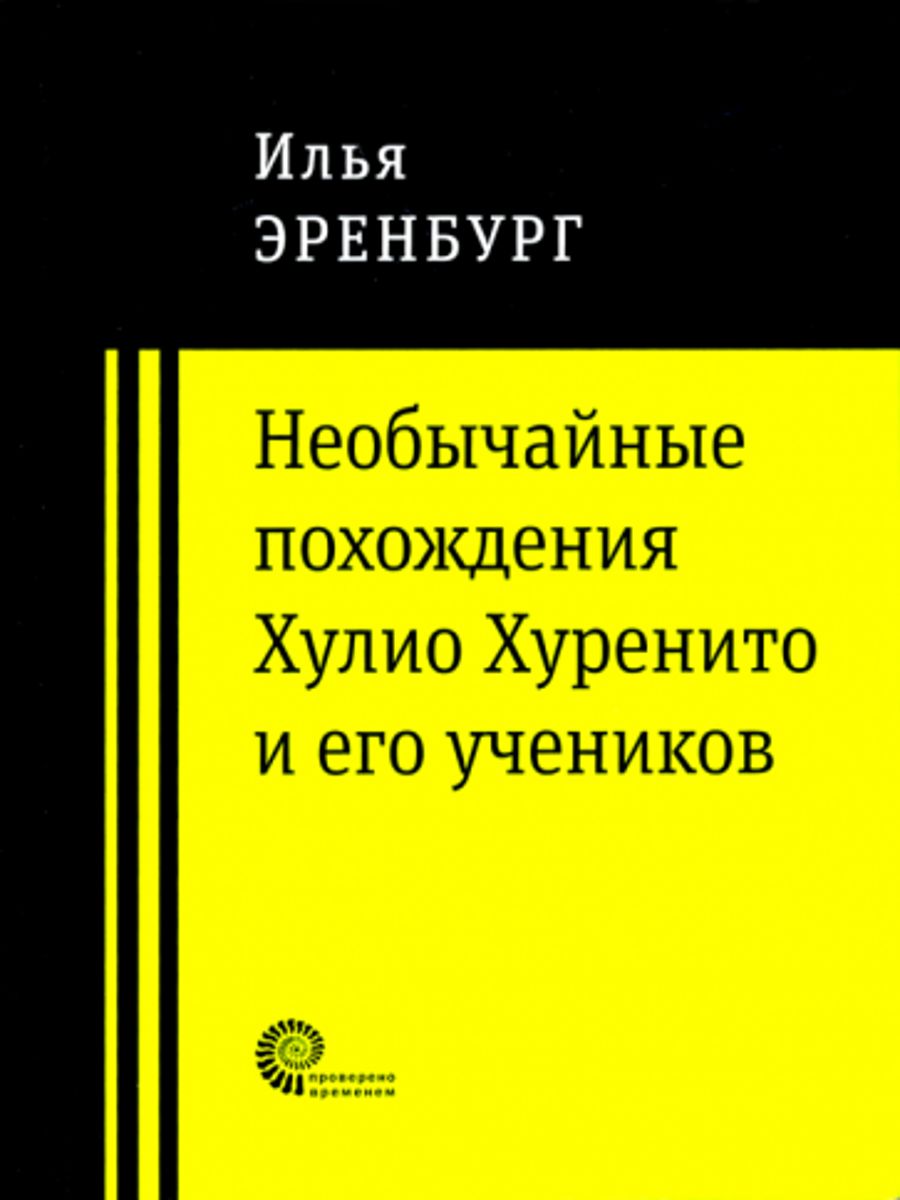 Книга боги жаждут. Доходное место Островский книга. Островский а. "Бесприданница". Дьявол, Крейцерова Соната и отец Сергий. Соната дьявола книга.