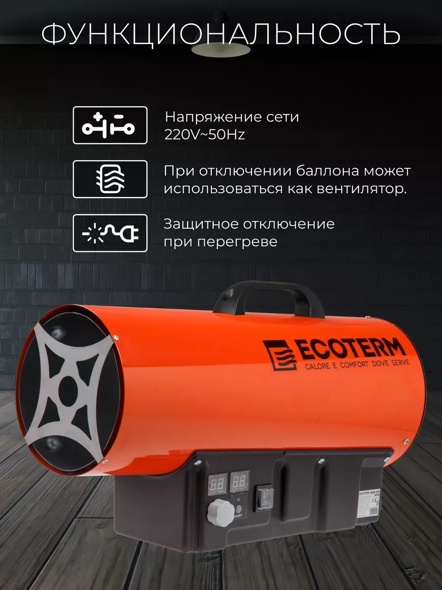 Пушка тепловая газовая нагреватель воздуха GHD-50T ET1528-7 ECOTERM  191381612 купить в интернет-магазине Wildberries