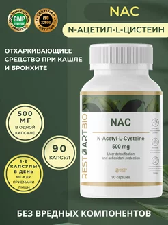 NAC ацетилцистеин 500 мг РестартБио/RestartBio 191382236 купить за 2 019 ₽ в интернет-магазине Wildberries