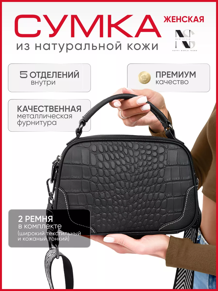 Сумка через плечо маленькая натуральная кожа кросс-боди NS New style bags  191382395 купить за 4 158 ₽ в интернет-магазине Wildberries