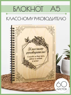 Ежедневник в подарок Учителю КАНЫШЕВЫ 191382881 купить за 404 ₽ в интернет-магазине Wildberries