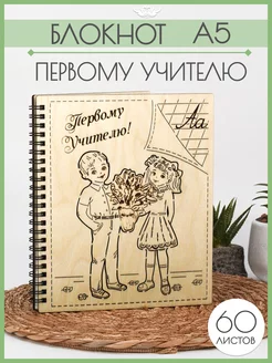 Ежедневник в подарок Учителю КАНЫШЕВЫ 191386618 купить за 318 ₽ в интернет-магазине Wildberries