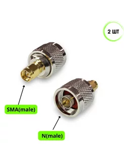 Переходник N (male) - SMA (male) - 2шт Kroks 191386734 купить за 522 ₽ в интернет-магазине Wildberries