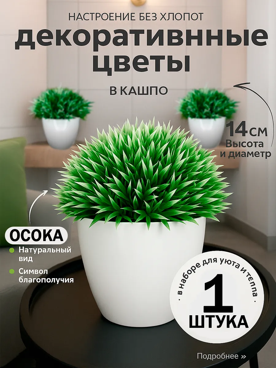 Искусственные цветы в горшке для декора