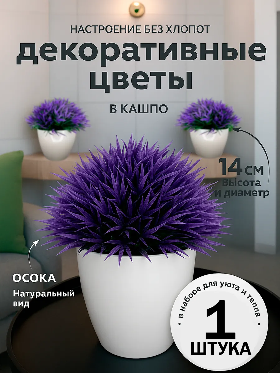 Искусственные цветы в горшке для декора