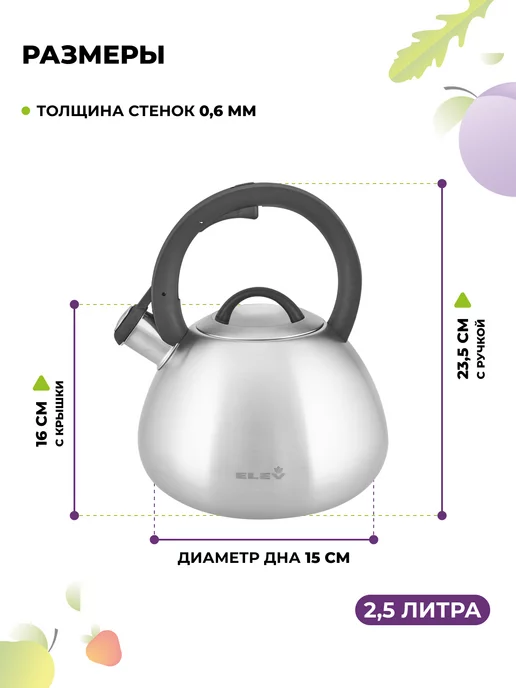 ELEY Чайник со свистком 2,5 л из нержавеющей стали, 2,5 л, фото 2