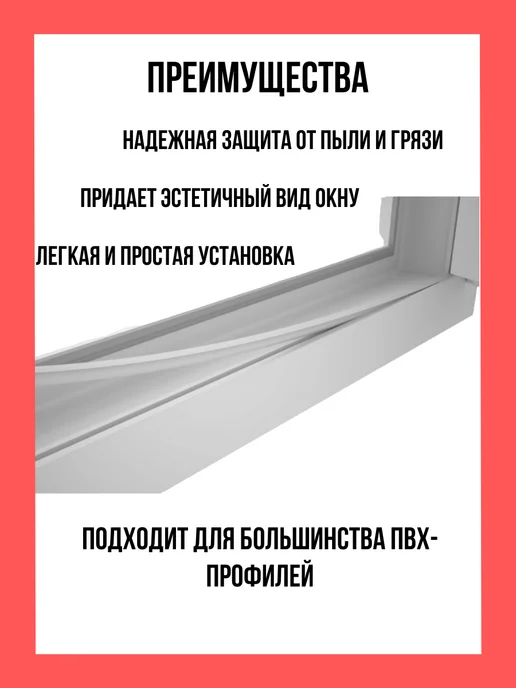 нет Заглушка для паза ПВХ окна, белый, фото 2