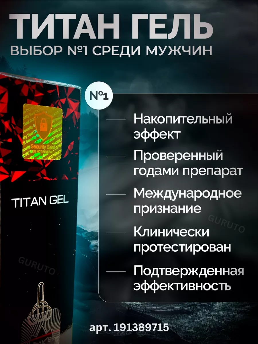 Titan Gel возбуждающая гель смазка для увеличения 18+