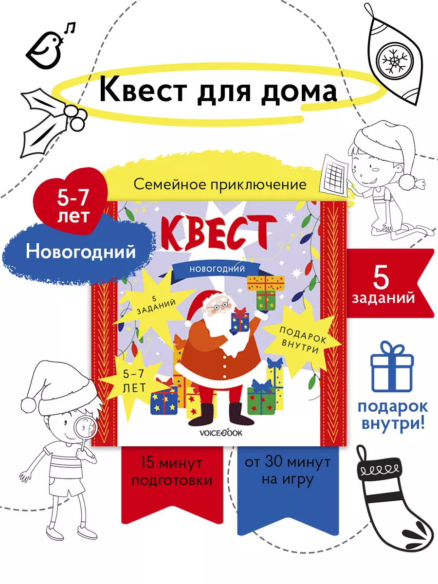 Квест для детей 