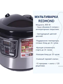 Мультиварка Redmond RMC-M10DE