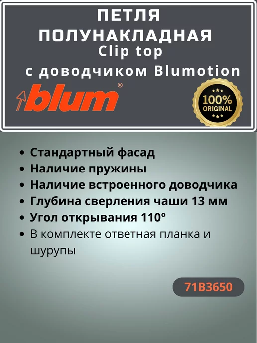 Blum Петля полунакладная clip top с доводчиком 2шт, 2 шт, фото 2