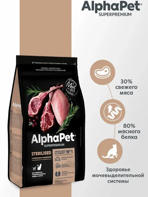 Сухой корм AlphaPet Кошек для собак, стерилизованные, ягненок, 3 кг, фото 2