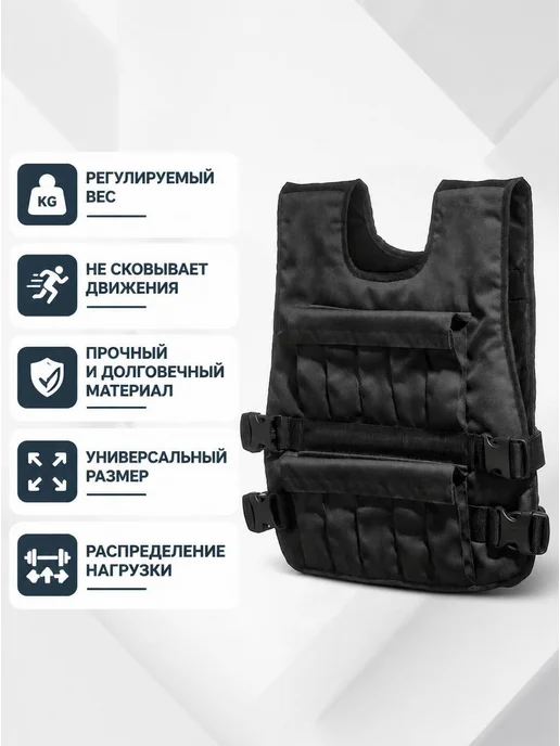 Progress.mg Жилет утяжелитель без грузов (до 20 кг), 20 кг, фото 2