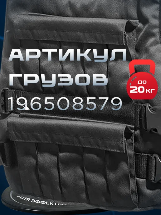 Progress.mg Жилет утяжелитель без грузов (до 20 кг), 20 кг, фото 3