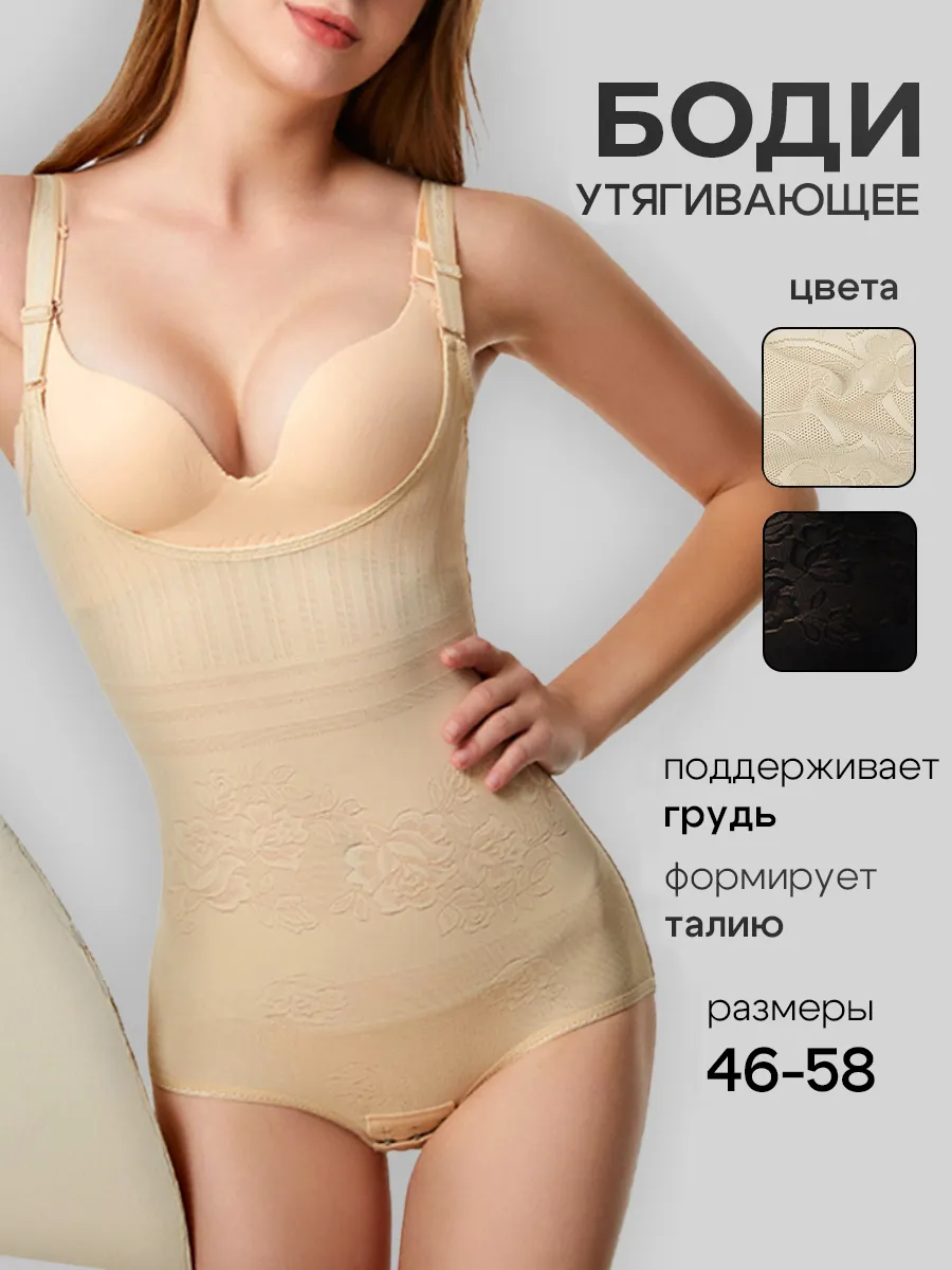 Боди утягивающее корректирующее талию и живот