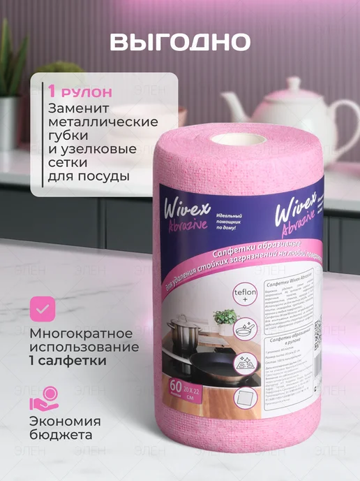 Wivex Салфетки абразивные для кухни и мытья посуды в рулоне, розовый, фото 2
