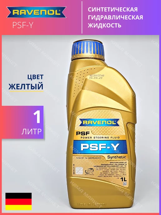 RAVENOL PSF-Y Fluid жидкость гидравлическая синтетическая 1 л