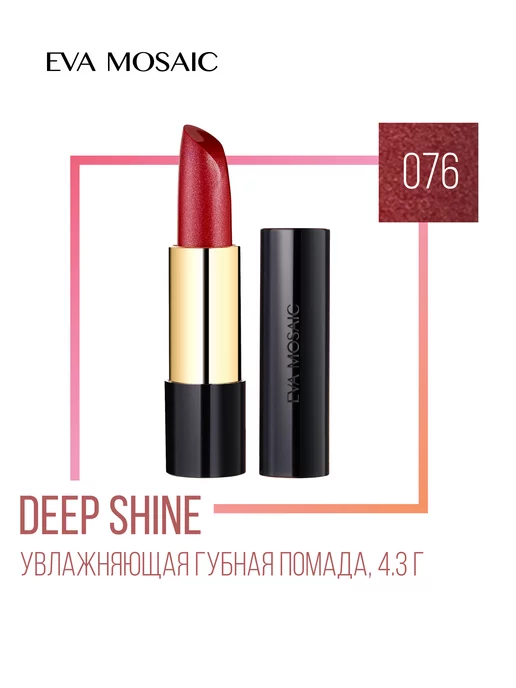 EVA Mosaic Губная помада Deep Shine увлажняющая, 4,3 г, тон 076, 4,3 г, фото 2
