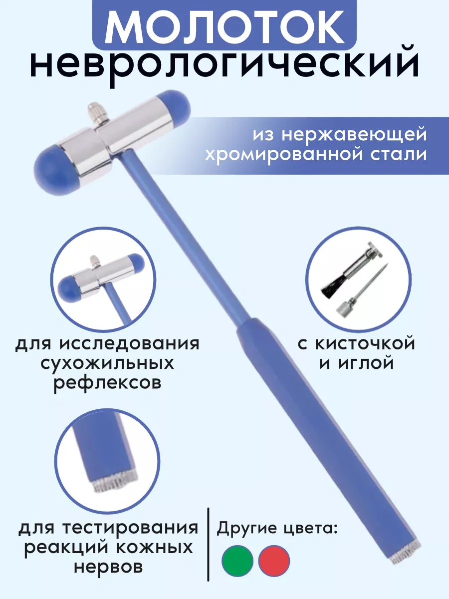 Молоток неврологический. medicotools 191398597 купить в интернет-магазине  Wildberries