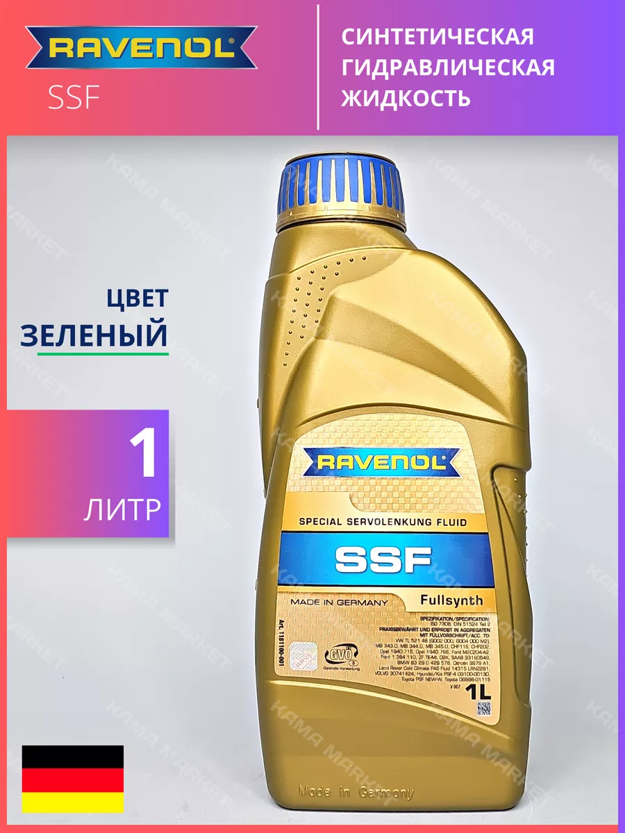 SSF жидкость гидравлическая синтетическая 1 л