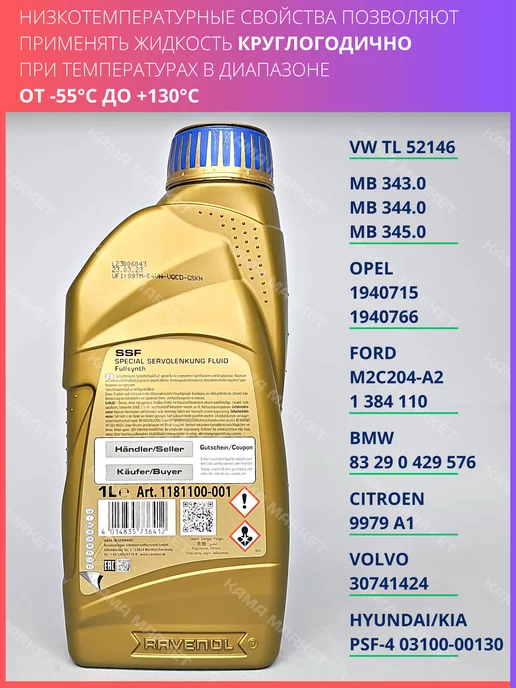 RAVENOL SSF жидкость гидравлическая синтетическая 1 л, 1 л, фото 2