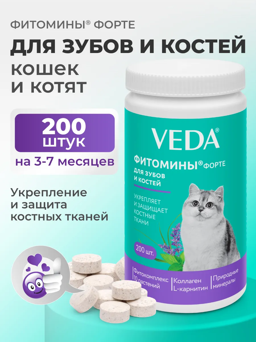 Комплекс для зубов и костей кошек 200 шт.