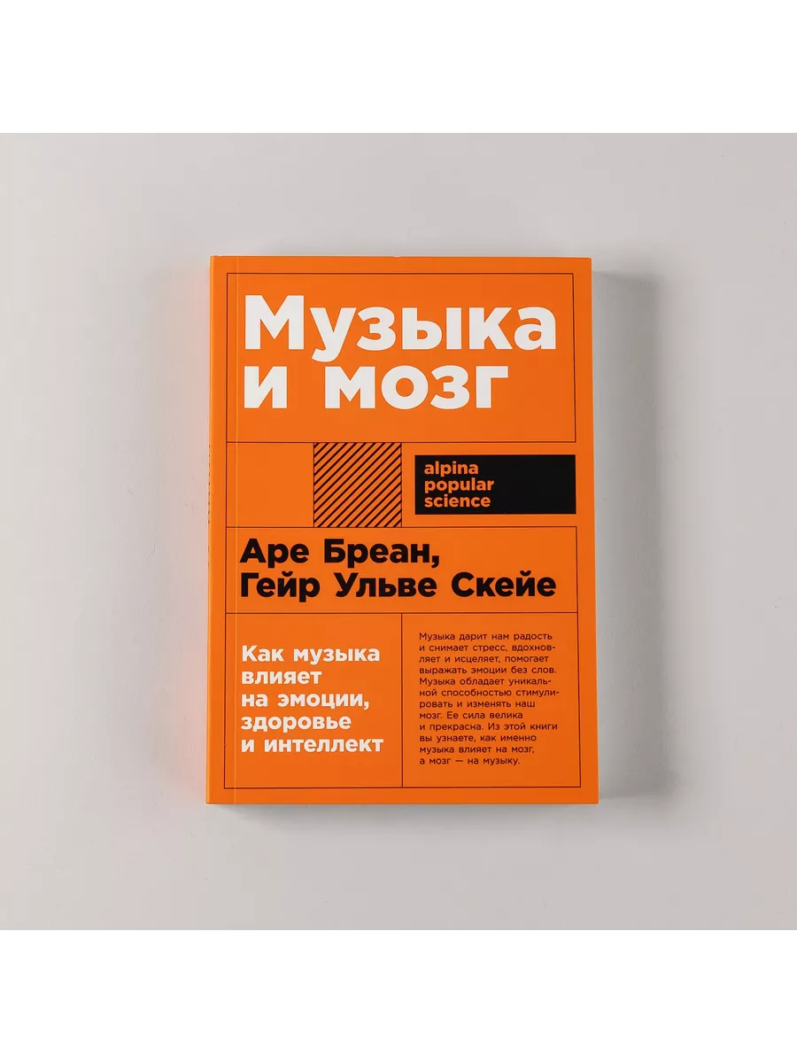 Музыка и мозг: Как музыка влияет на эмоции