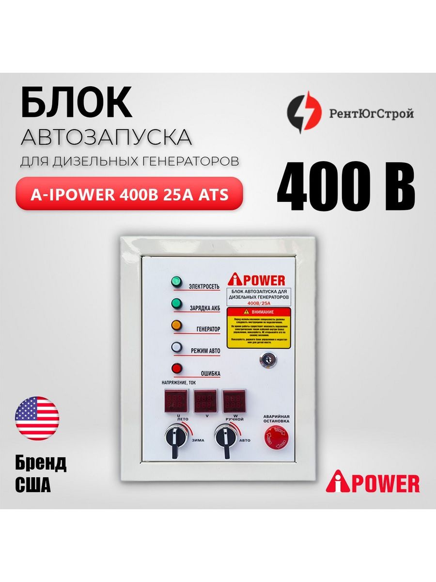 Ipower блок автозапуска. Ach 8000h/1-ц Ресанта. АСН-8000н/1-ц. Стабилизатор напряжения Ресанта АСН 8000 Н/1-Ц Lux 63/6/17. АВР для генератора (автоматика) EC-Pro 25.