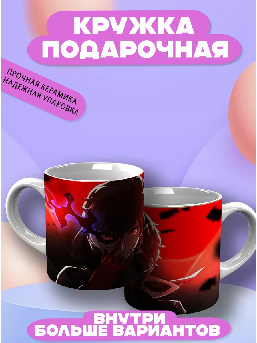 Кружка Аниме Персона CupCraft 191404934 купить за 360 ₽ в интернет-магазине  Wildberries