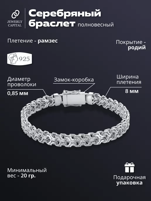 JEWERLY CAPITAL Браслет серебро 925 Рамзес широкий