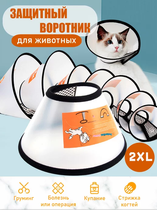 Защитный воротник на липучке для собак и кошек Ecopet, №2 - 12,5 см