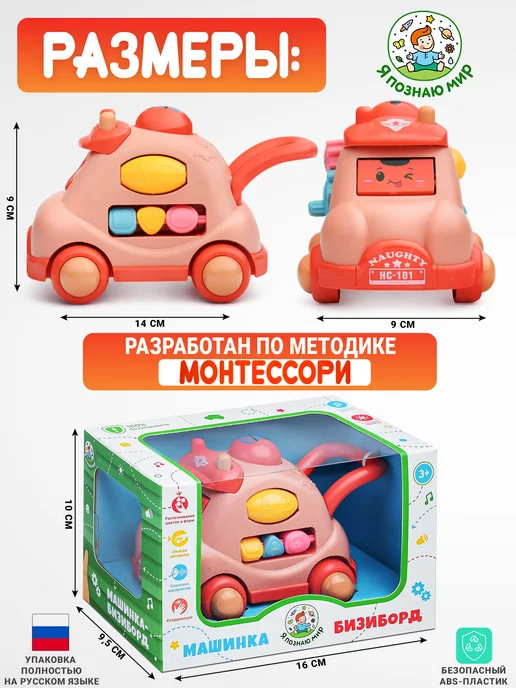 Я познаю мир Развивающая игрушка бизиборд машинка, розовый, фото 2