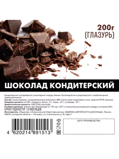 Глазурь кондитерская 191406467 купить за 143 ₽ в интернет-магазине Wildberries