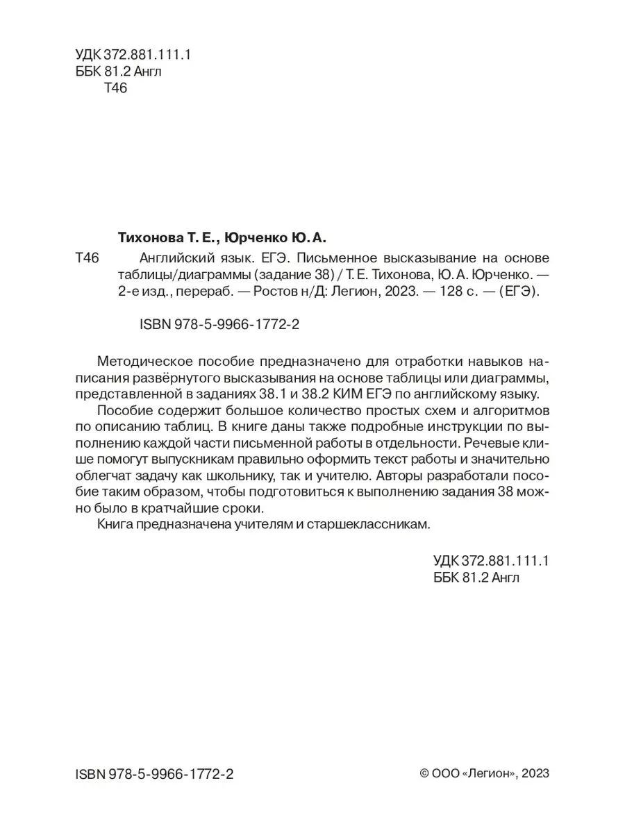ЕГЭ. Английский язык. Письменное высказывание ЛЕГИОН 191407356 купить в  интернет-магазине Wildberries