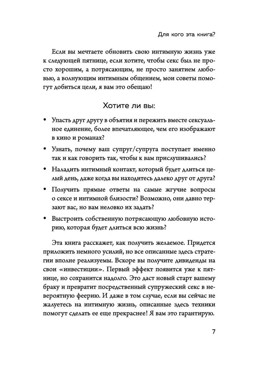 Новый секс к пятнице Секс с мужем как с любовником за 5 дней Эксмо  191407389 купить в интернет-магазине Wildberries