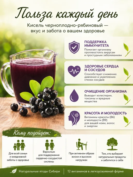 Алтайская чайная компания Кисель Черноплодно-Рябиновый 500 г Алтайфлора, 500 г, фото 2