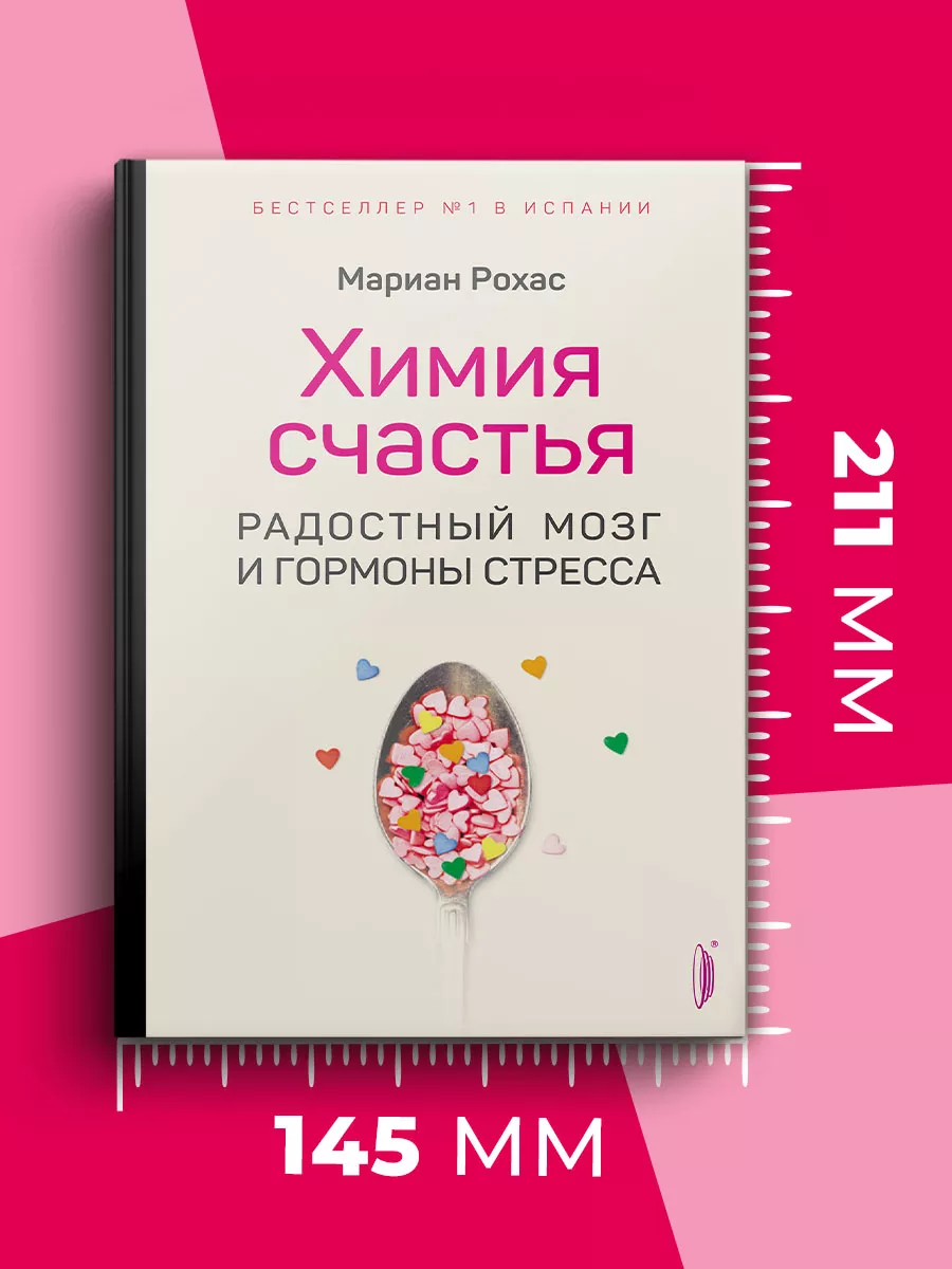 Химия счастья. Радостный мозг и гормоны стресса Портал 191408527 купить за  1 044 ₽ в интернет-магазине Wildberries