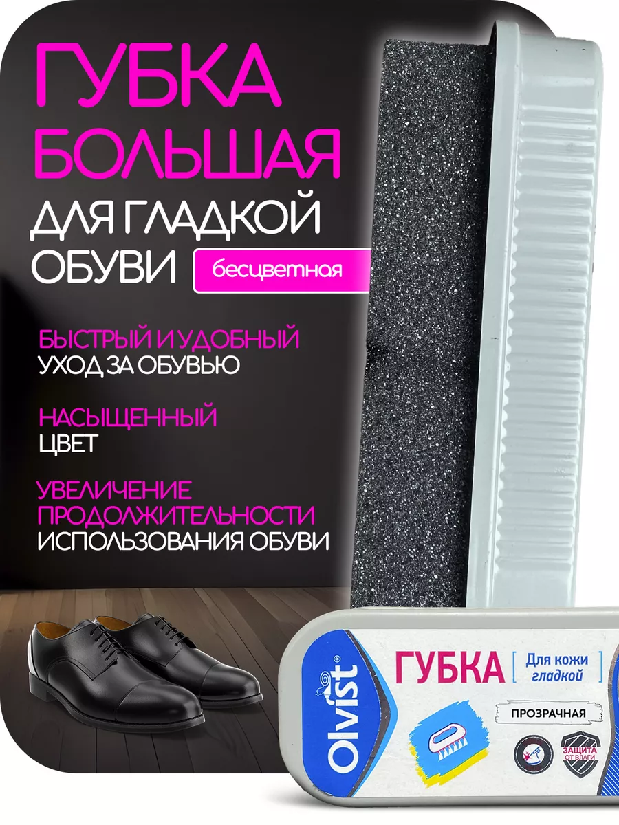Губка для обуви из гладкой кожи